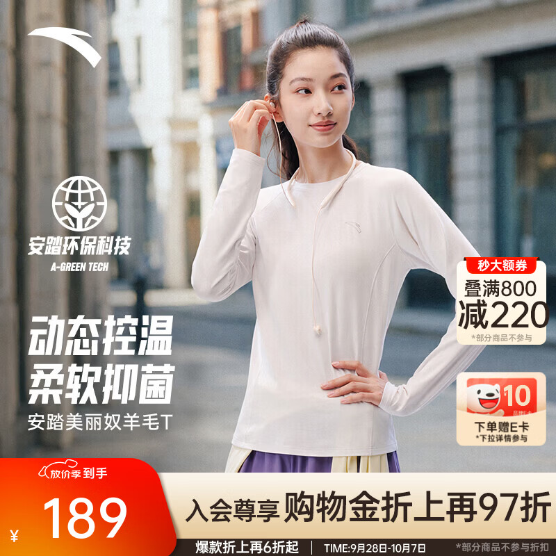 安踏零压速干大师T丨C100跑步美利奴羊毛长袖t恤女夏季新款亲肤上衣 【抗菌透气+加长拇指扣】薏米白 -1 L