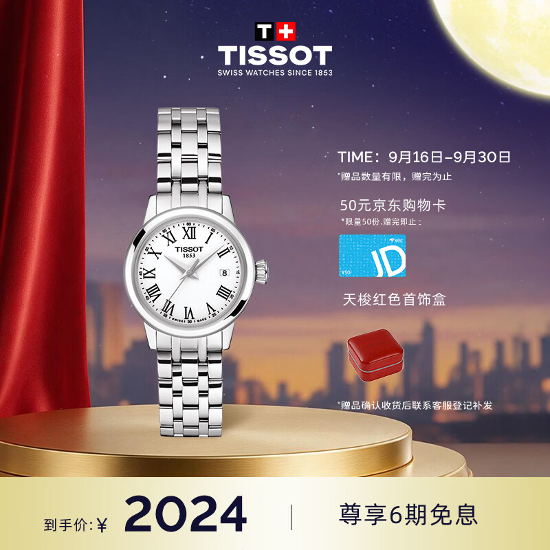 天梭（TISSOT）手表 梦媛系列女表 瑞士石英手表钢带时尚表礼物送女友
