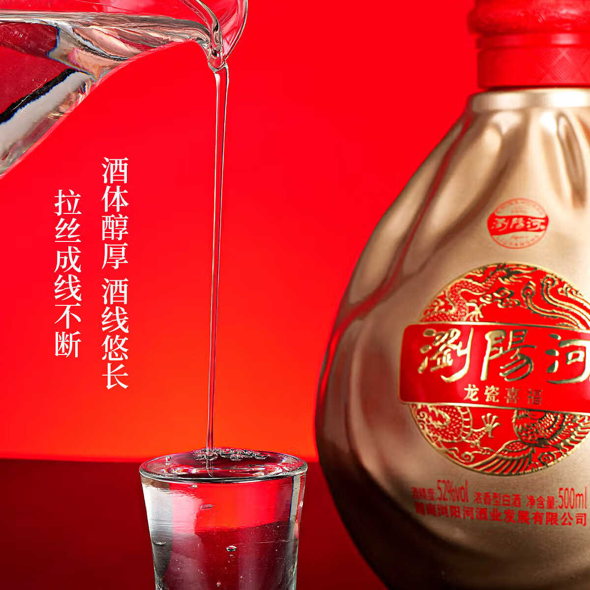 瀏陽河酒浏阳河酒《龙瓷喜福》传统古法手工精酿52度浓香型 52度 500mL 6瓶