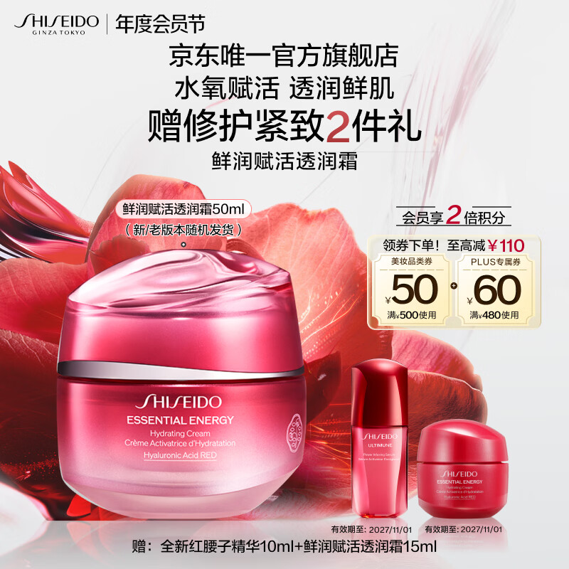 资生堂（SHISEIDO）鲜润赋活透润霜50ml修护滋润补水保湿维稳面霜 生日礼物送老婆