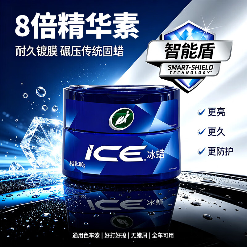 龟牌(Turtle Wax)冰蜡汽车蜡白车黑车蜡新车水晶打蜡保护上光新能源去油膜镀膜划痕 【全网爆款】冰蜡固蜡300g【超高质价比】+抛光擦巾