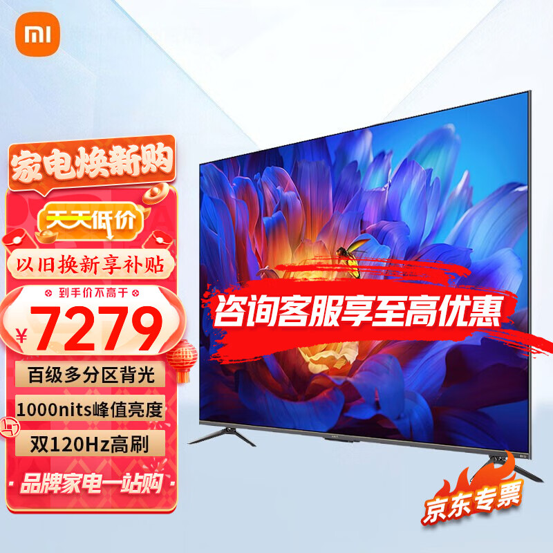 引领时尚的小米 ES Pro 86英寸电视 极致享受体验怎么样?插图