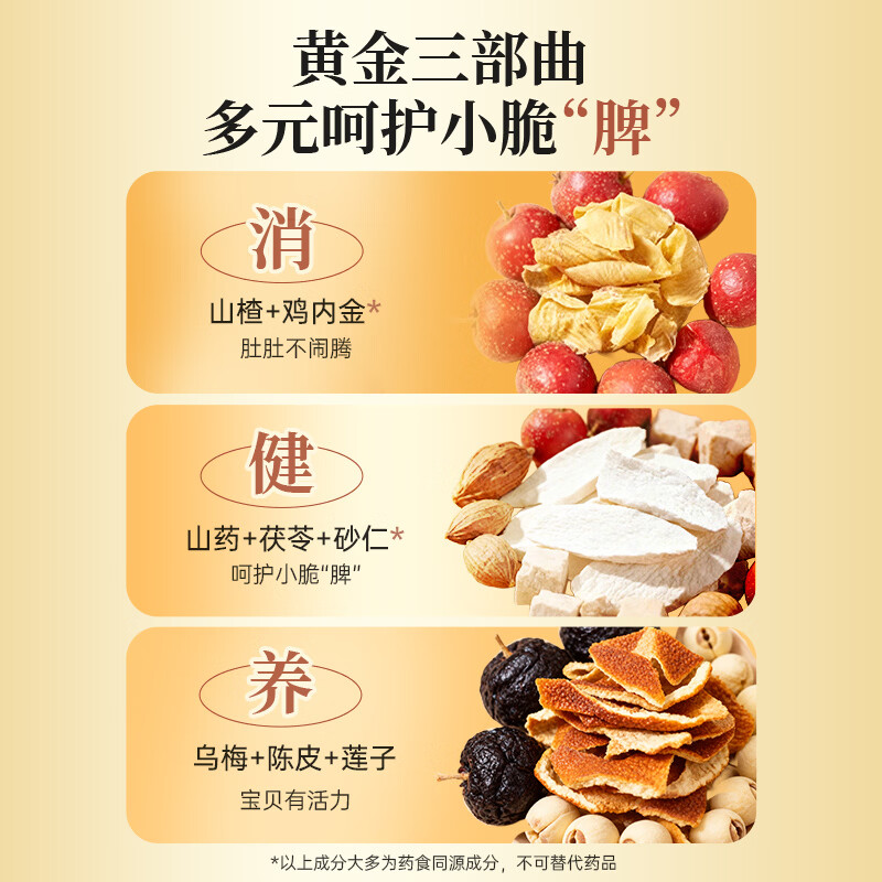 壮宝宁鸡内金乌梅茯苓膏 呵护儿童成人肠胃脾胃 健启星莲子山药山楂液体 14袋*1罐 【一盒体验】