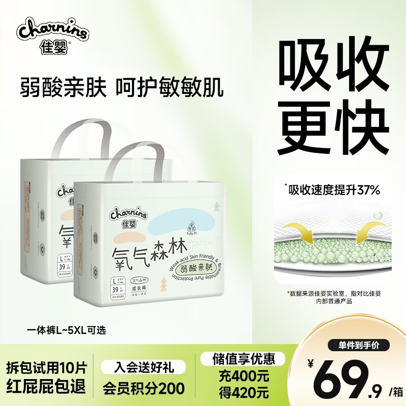 佳婴氧气森林拉拉裤超薄婴儿尿不湿男女宝宝透气弱酸亲肤成长裤 3XL码64片全包臀拉拉裤