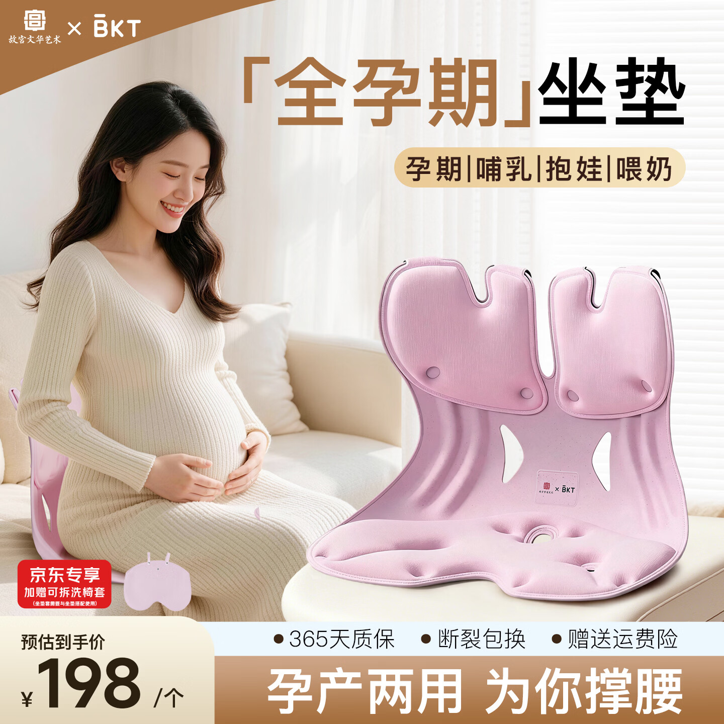 BKT孕妇护腰坐垫人体工学坐姿椅久坐腰靠宝妈哺乳抱娃坐垫靠背靠垫 加大丁香紫+坐垫套【推荐150斤内】
