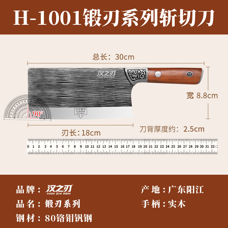 汉之刃80铬钼钒斩切刀三层复合钢工艺锋利耐用不易粘黏家用刀具 斩切刀【锻刃系列】HD729-1