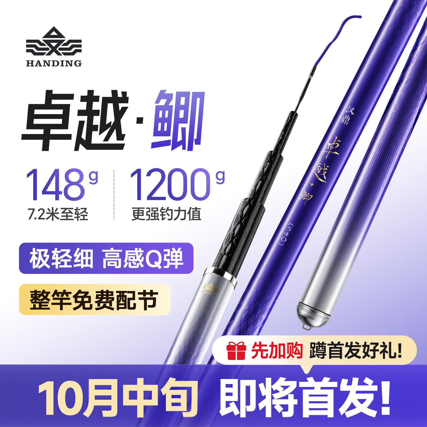 汉鼎卓越鲫鱼竿手竿超轻超硬极轻小综合碳素台钓竿鱼杆钓鱼竿野钓手杆 3.6m 卓越鲫（预计10月中旬首发 先加购）