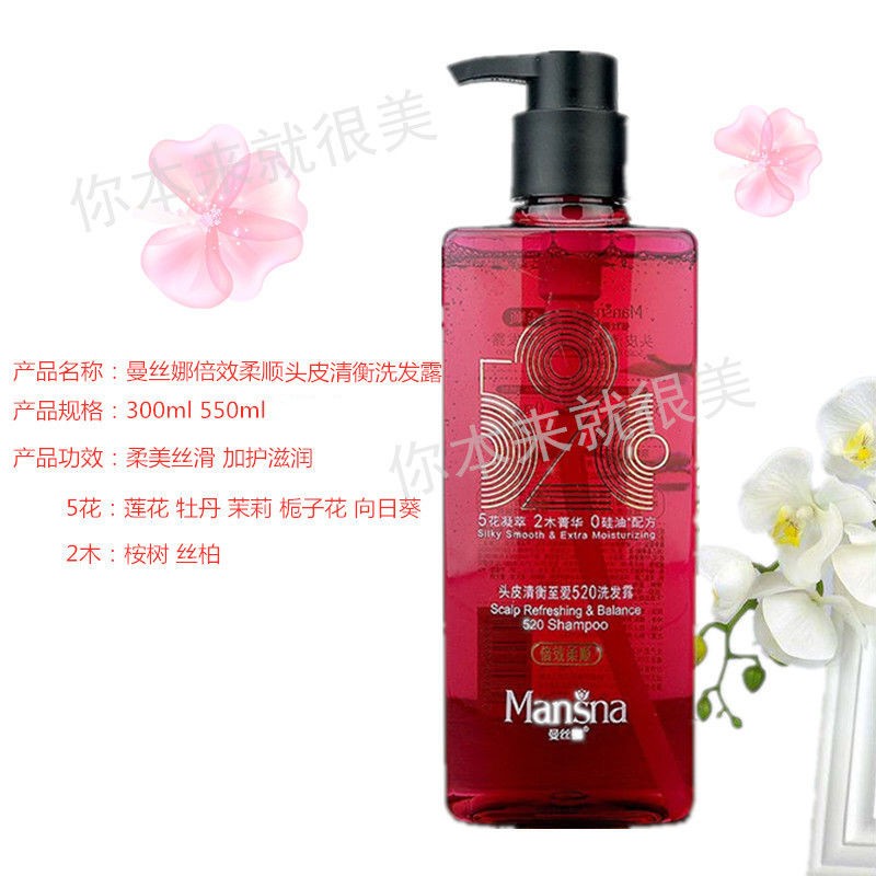 【自营京品】曼丝娜无硅油洗发露曼丝娜无硅油洗发露轻盈去油去屑柔顺
