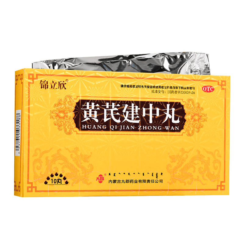 锦立欣 黄芪建中丸 9g*10丸 补气散寒 健胃和中 脾胃虚寒所致的恶寒