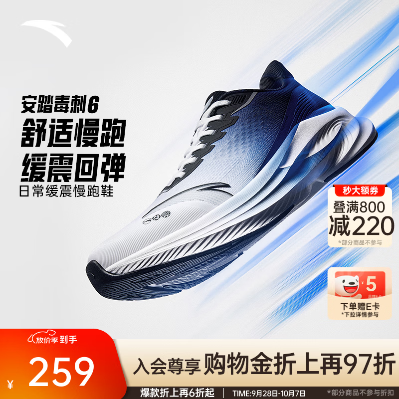 安踏毒刺6运动鞋男鞋秋季款减震回弹透气徒步健身慢跑步鞋子 259元到手价 安踏毒刺6运动鞋男鞋秋季款减震回弹透气徒步健身慢跑步鞋子 259元到手价