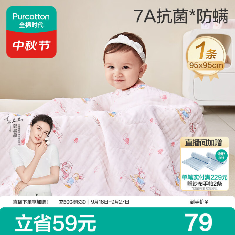 全棉时代婴儿纱布浴巾7A抗菌纯棉宝宝新生儿童浴巾洗澡毛巾 雪兔星球95cm