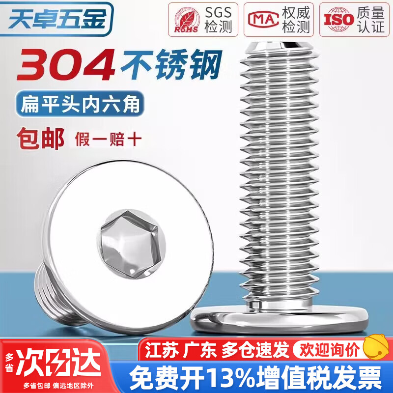 天卓五金304不锈钢CM超薄头大平头内六角螺丝钉C头极低扁平头M2M3M4M5M6M8 M8*35(头径16)-5个