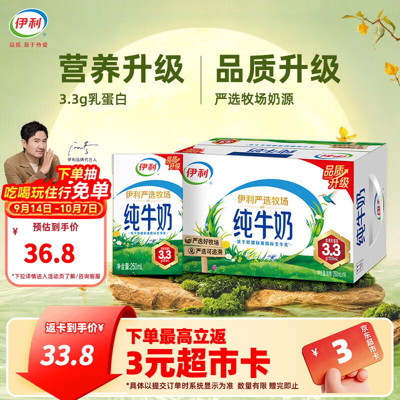 伊利严选纯牛奶250ml*16盒 3.3g优质乳蛋白 营养早餐 中秋礼盒 8月产