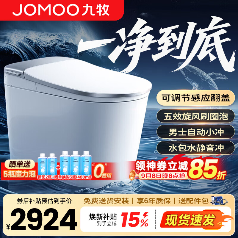 九牧（JOMOO）轻智能马桶一体机静音冲坐便器全自动冲水恒温座圈无水压限制 SQ9760 305/300mm (295-390以内选择)