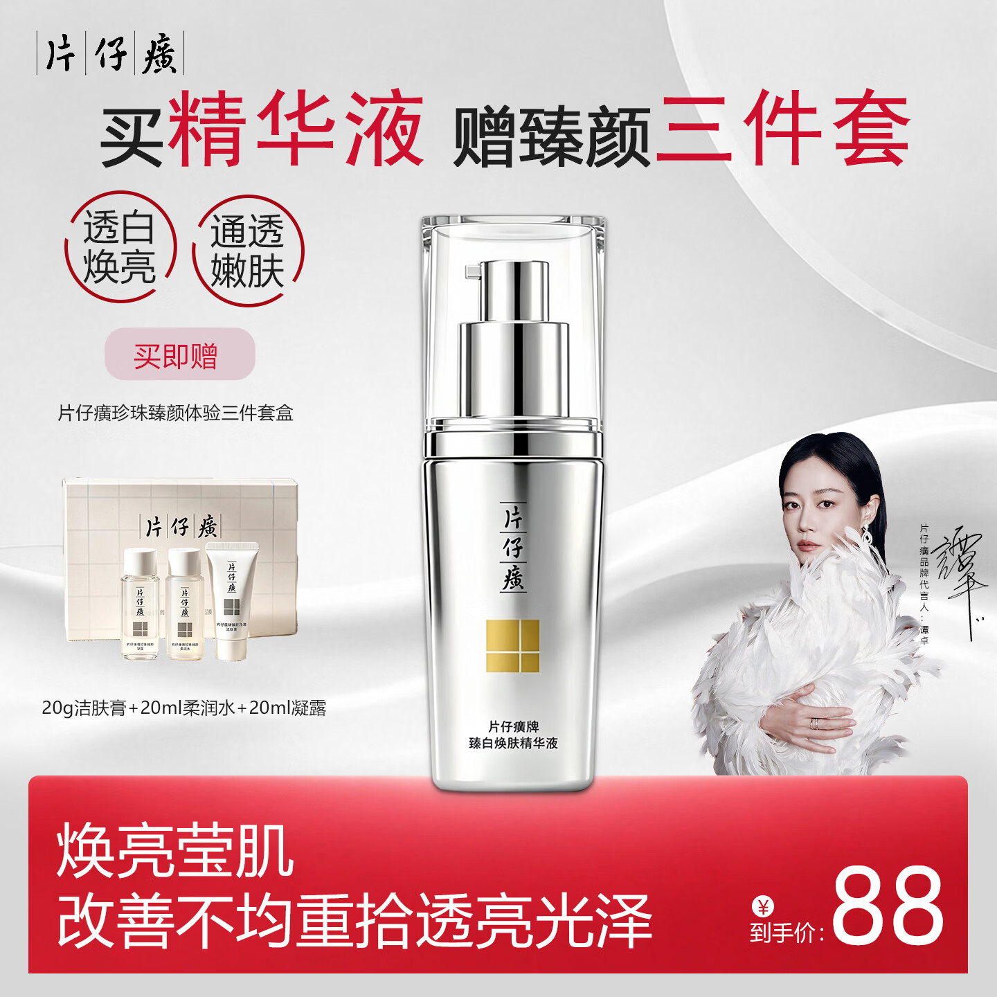 片仔癀珍珠臻颜精华液40ml 保湿滋润淡l斑舒缓肌肤改善干燥护肤品 珍珠臻颜精华液40ml【淡斑】