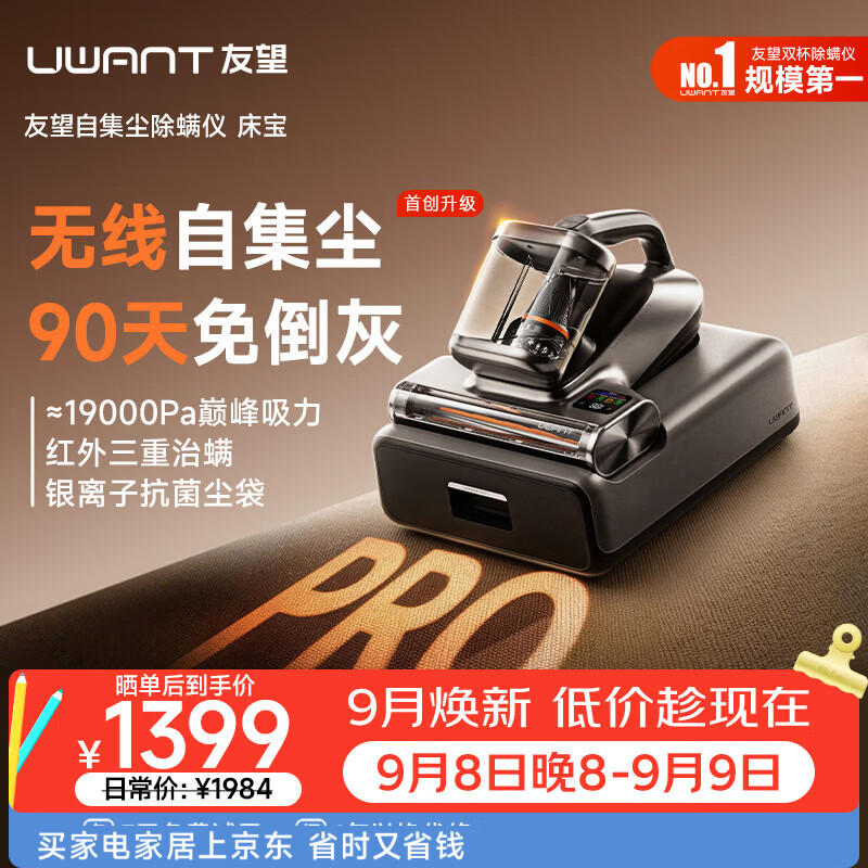 UWANT友望自集尘除螨仪CM2602pro 无线充电 基站款 大力吸床上高温杀菌吸尘三合一吸尘器自动扫床机器人