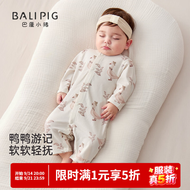 巴厘小猪（BALIPIG）宝宝连体衣秋季新生儿哈衣小月龄爬爬服春秋男女宝秋款婴幼儿衣服 鸭鸭游记【无发带】 80cm