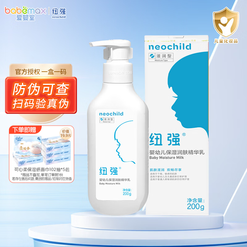 纽强婴幼儿精华润肤霜润肤乳滋润保湿儿童霜 蓝色精华乳（滋润型）200g1支200g