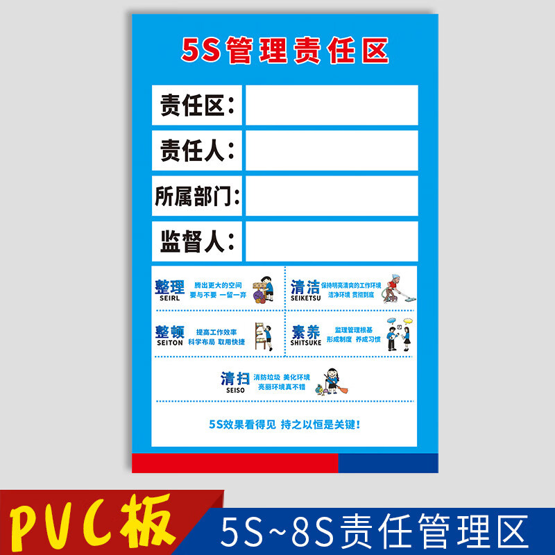 l zrq-01 5s管理责任区(pvc塑料板) 30x40cm