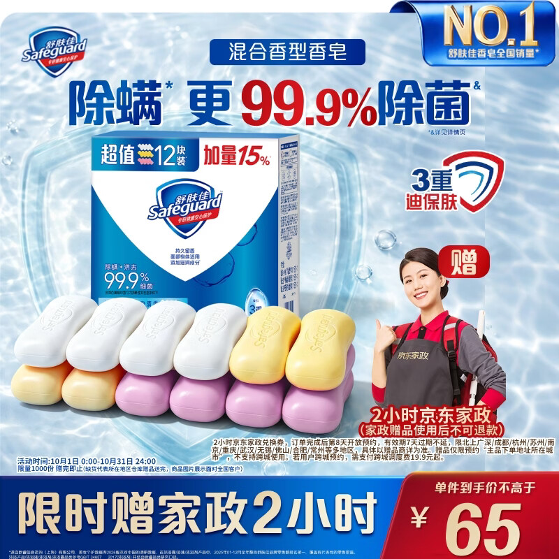 舒肤佳香皂12块 65元，舒肤佳洗手液420g3瓶 65元，OLAY烟酰胺沐浴露500g 65元 - 86线报