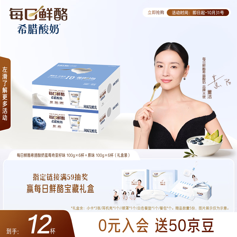 每日鲜酪酸奶100g原味6杯礼盒蓝莓6杯礼盒 29.8元 - 86线报