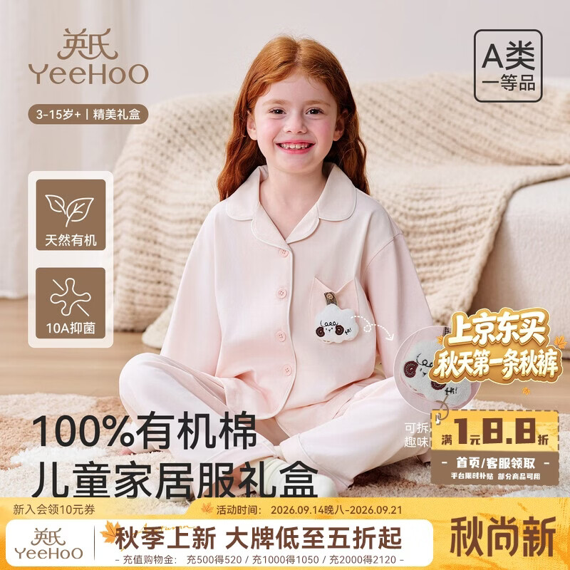 英氏【100%有机棉】儿童睡衣纯棉亲肤开衫家居服男童女童翻领睡衣套装