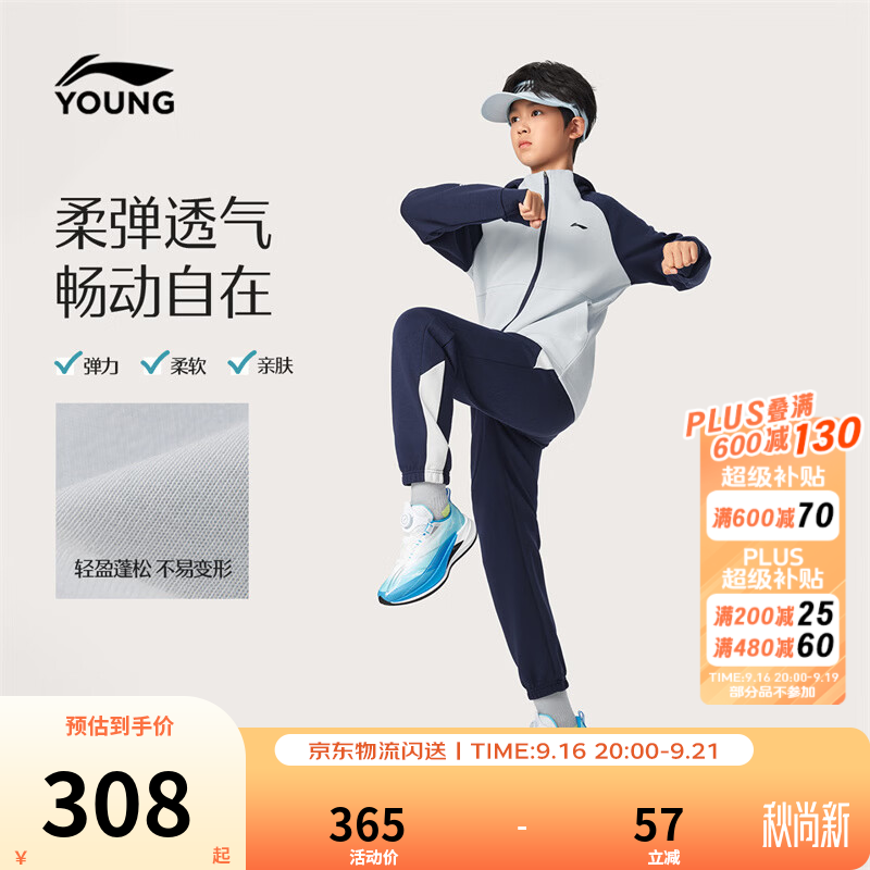 李宁童装儿童套装男女小大童束脚开衫连帽卫衣卫裤运动套装YWEW063 普林蓝/深海军蓝-2 150