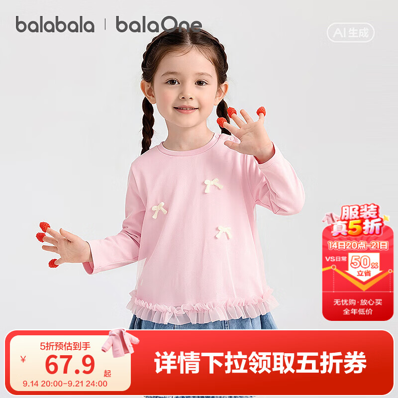 巴拉巴拉女童长袖t恤儿童上衣2026秋童装新款甜美精致针织打底衫 梦幻粉60316 120