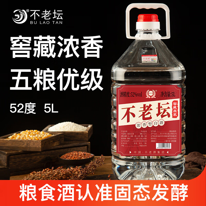 不老坛粮食酒浓香型白酒窖藏高粱酒桶酒散酒自饮泡酒 52度 5L   3年优级  真实窖藏  泡酒自饮