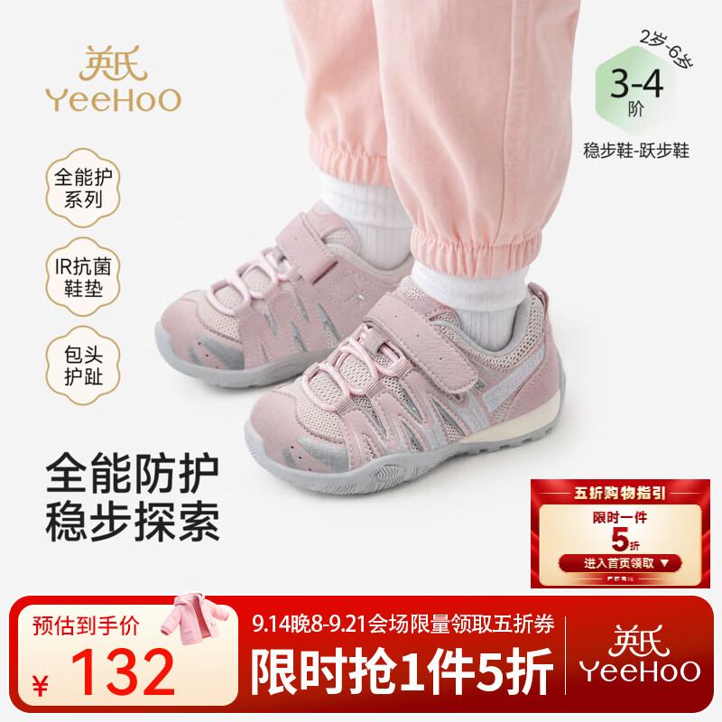 英氏（YEEHOO）儿童稳步鞋春秋新款男童女童稳步鞋超纤网布抗菌鞋垫户外休闲 粉色 25 内长16.5/脚长15.3-15.7