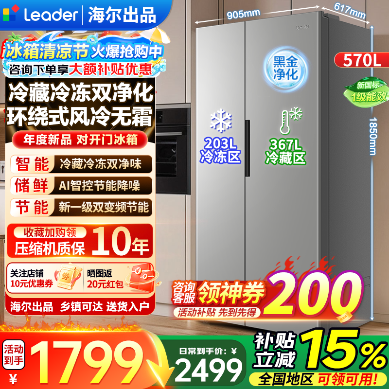海尔（Haier）冰箱出品570升统帅系列双开门对开门两门家用一级能效双变频风冷无霜大容量电冰箱家电以旧换新 570L超大容量+双变频风冷+黑金净化+联网