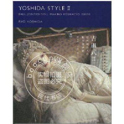 现货 日文原版 吉田式2球体関節人形制作指導書