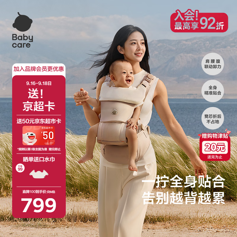 babycare贴合腰凳Free pro婴儿背带减压单人穿脱独立仓抱娃神器 贝壳米