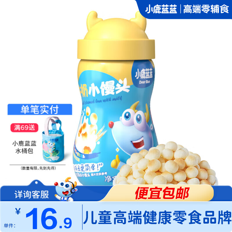 小鹿蓝蓝宝宝小馒头160g罐 宝宝零食奶豆磨牙糕点 【1罐】牛奶小馒头/160g