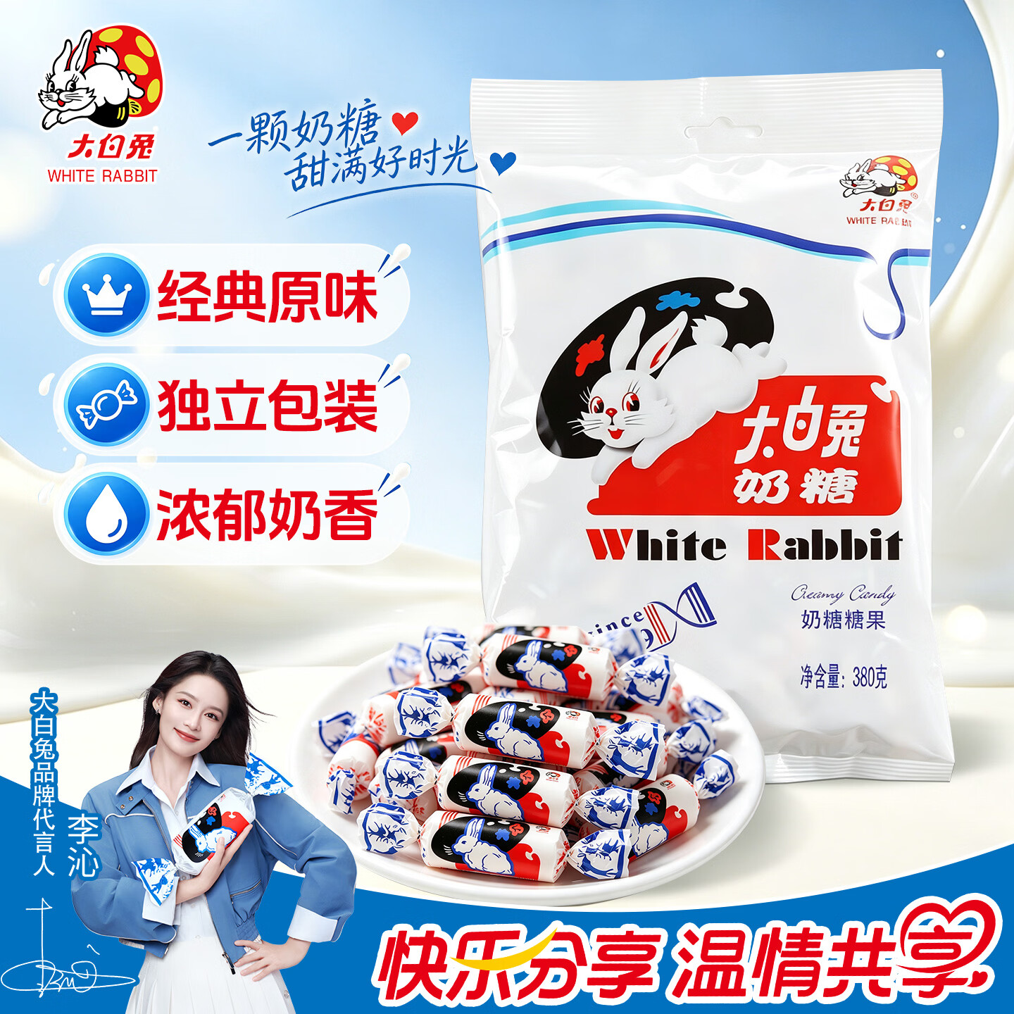 大白兔 原味奶糖380g(约69颗)上海特产休闲糖果零食 童年回忆