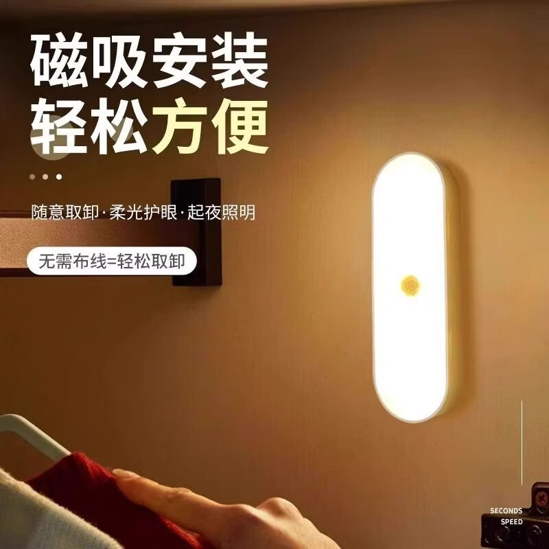 感应灯人来即亮人走开灭 长条暖光加+感应+C口+磁吸 6W400毫安