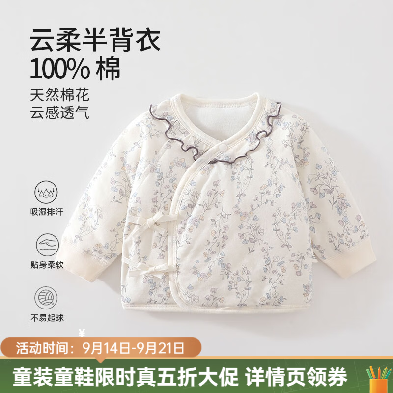婧麒宝宝半背衣夹棉款拍2件 27.9元，婧麒宝宝半背衣四季款拍2件 19.9元 - 86线报