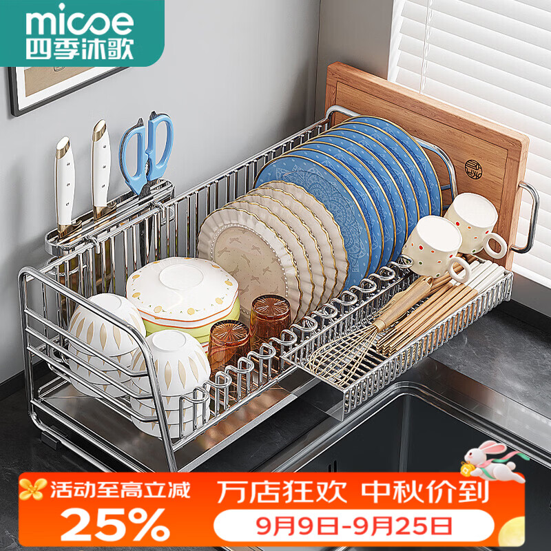 四季沐歌（MICOE）304不锈钢碗碟收纳架厨房台面沥水篮沥水架厨房用餐具碗筷置物架 【304不锈钢|斜坡沥水】碗碟架41cm(全配)