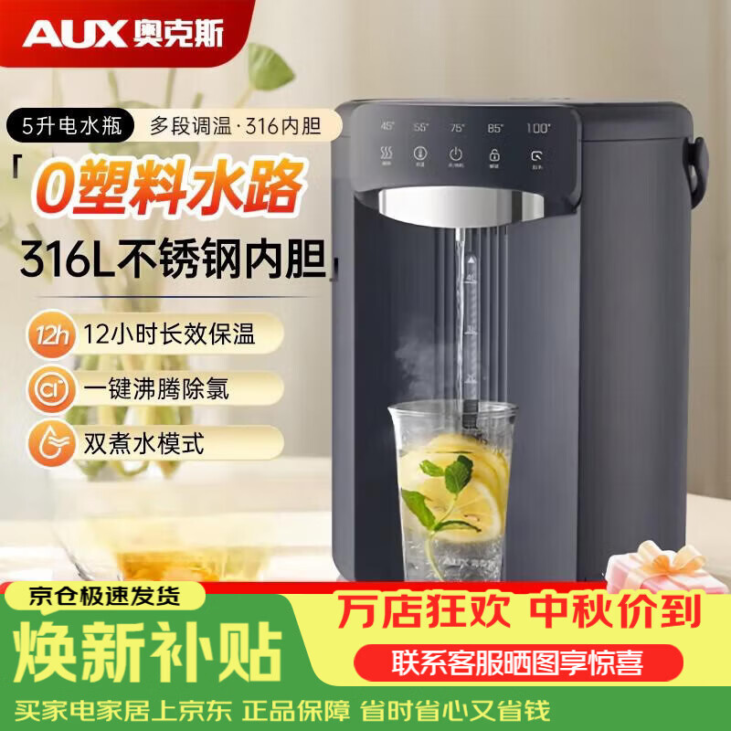 奥克斯（AUX）智能母婴恒温电热水壶新款家用保温一体电热水全自动饮水机SP104A灰黑色316母婴内胆