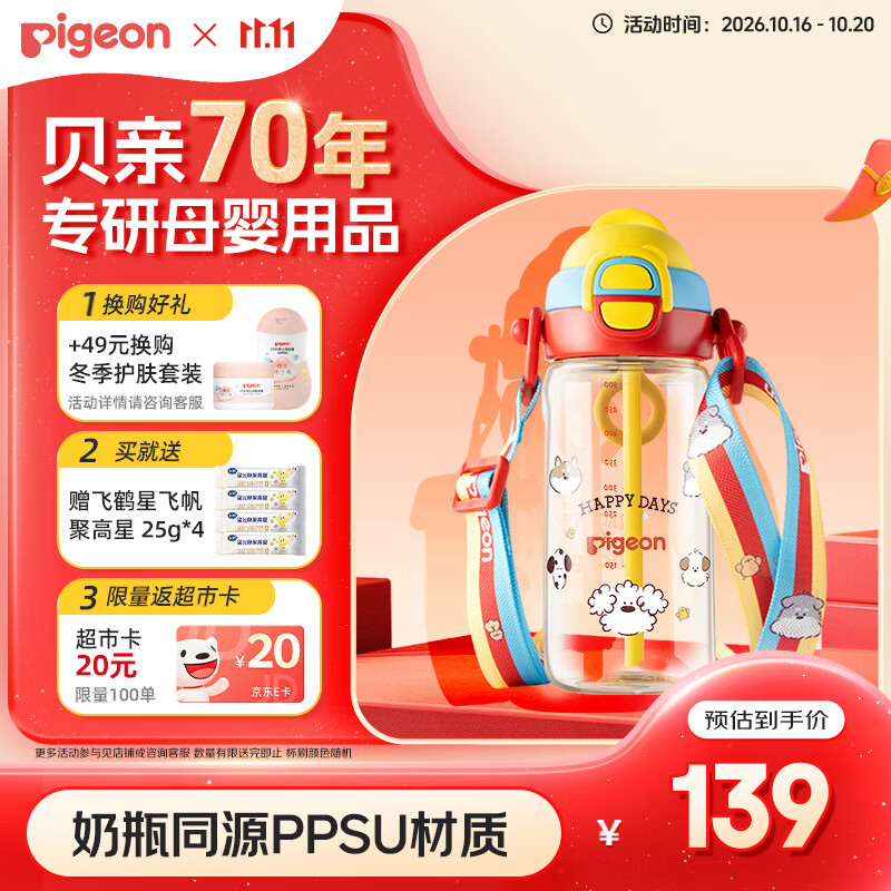 贝亲miiiiichan 儿童水杯 学生吸管杯 开学专用 500ml(甜趣日常)
