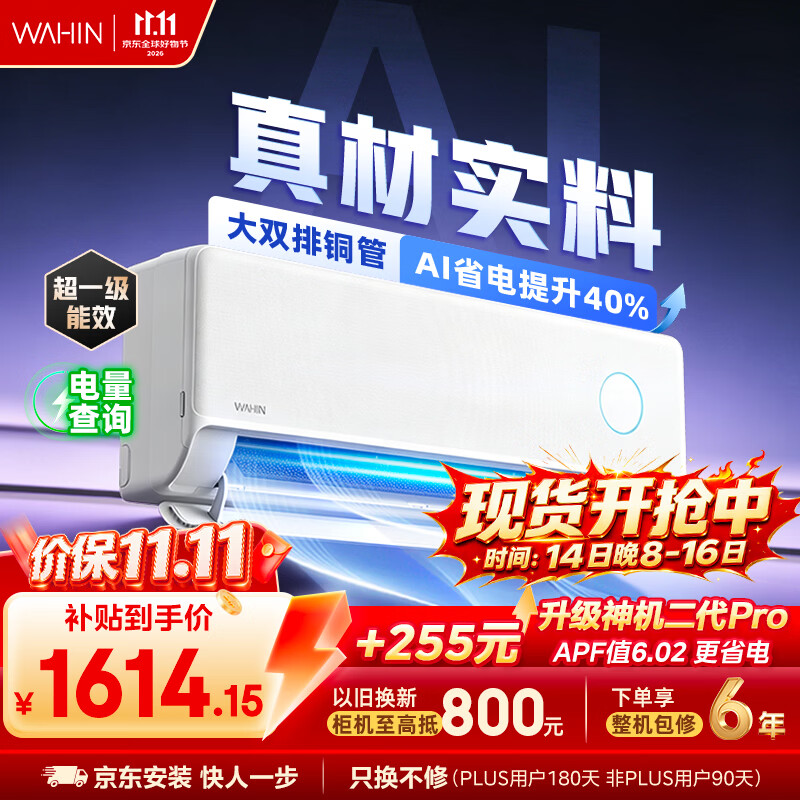 华凌空调 神机二代【外机双排纯铜管】1.5匹一级能效 智能省电 变频挂机 国家补贴 KFR-35GW/N8HE1Ⅱ