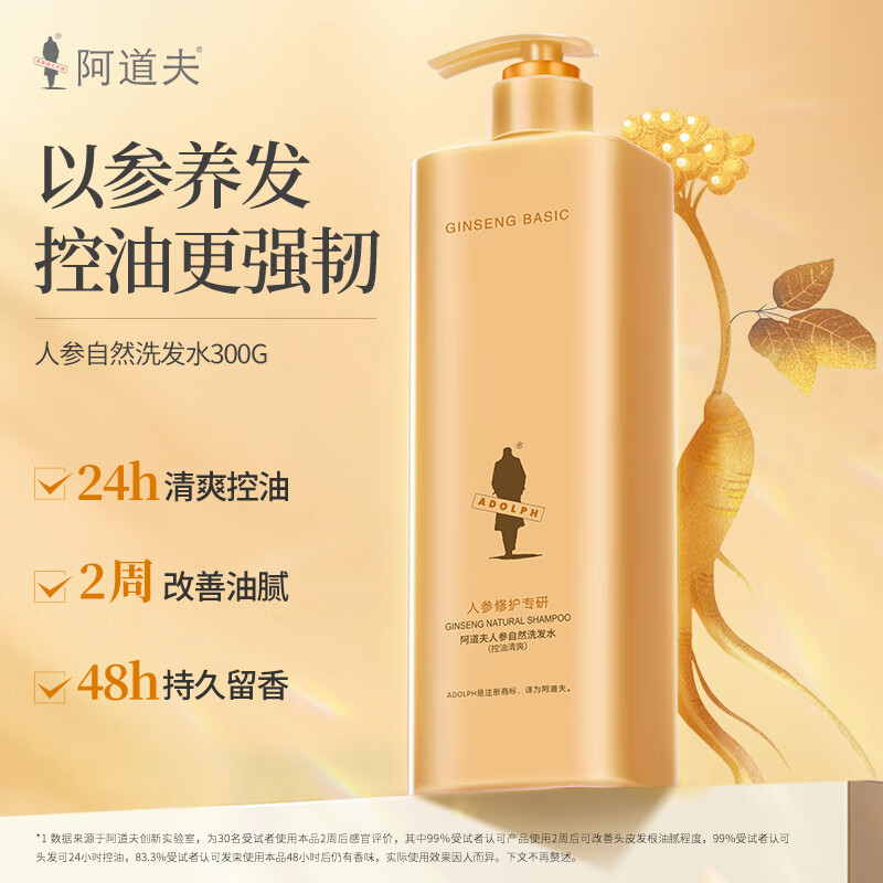 阿道夫（ADOLPH）阿道夫人参修护洗发水控油清爽蓬松去屑女 控油 80ml 1瓶 清爽洗发水+茶 300g