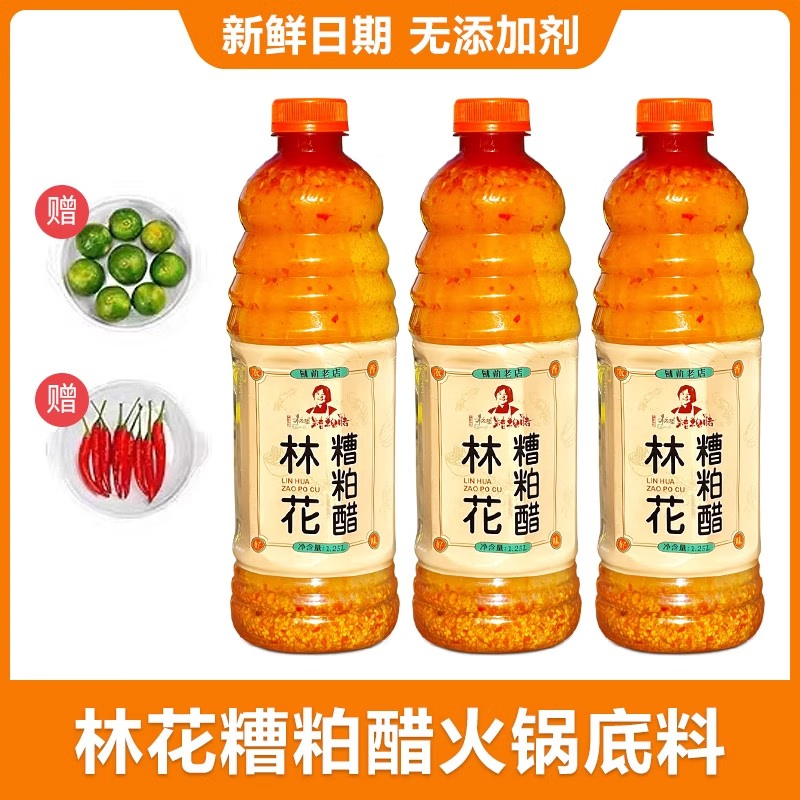 香永鮮鋪前林花糟粕醋火鍋底料海南文昌鋪前特產(chǎn)海鮮酸辣湯底產(chǎn)地直發(fā) 3瓶酸辣（送金桔+小米辣）超大瓶