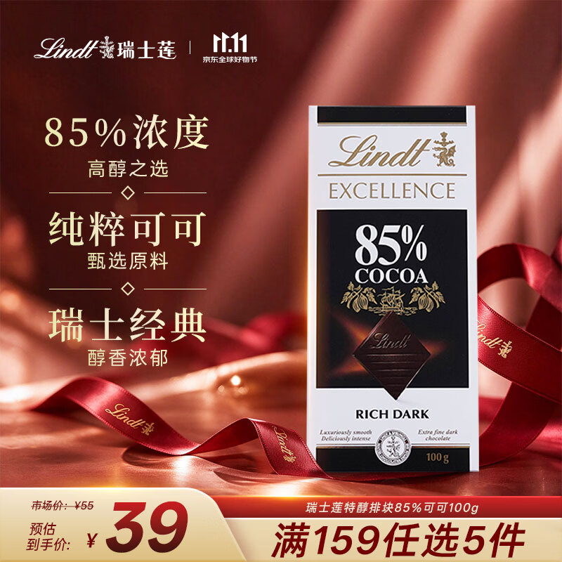 瑞士莲【官方正品】特醇排块85%进口黑巧100g休闲零食减脂礼物糖巧克力