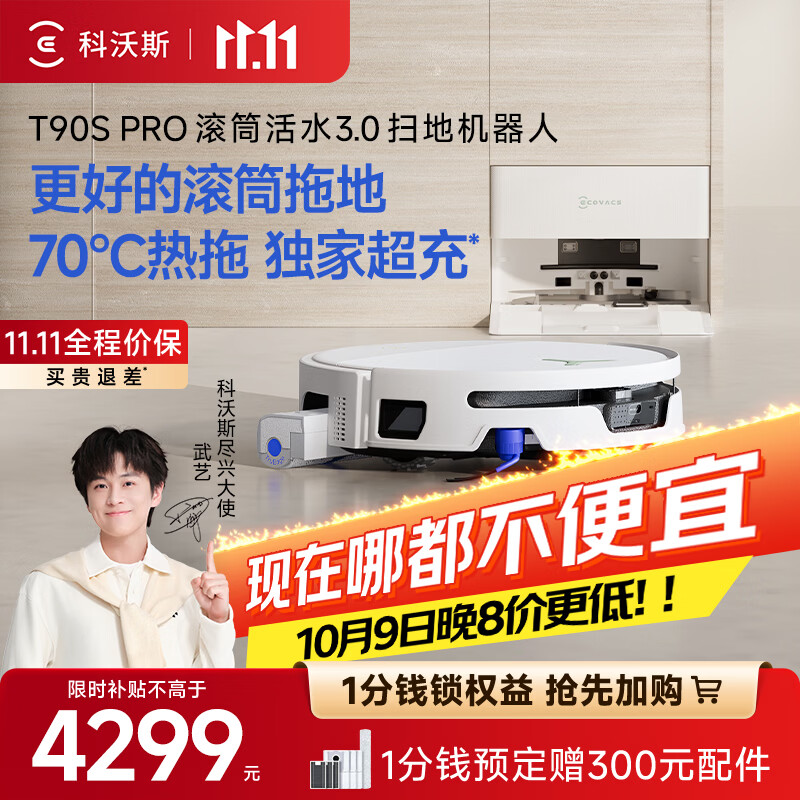 科沃斯新品T90S PRO扫地机器人扫拖一体自动清洗全自动洗地机智能家用自动上下水 自动上下水版-需咨询安装尺寸