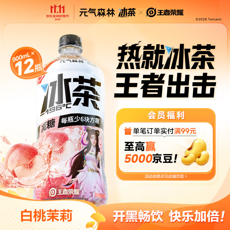 元气森林【冰茶】 减糖 白桃茉莉 大瓶茶饮料 900mL*12瓶 整箱囤货