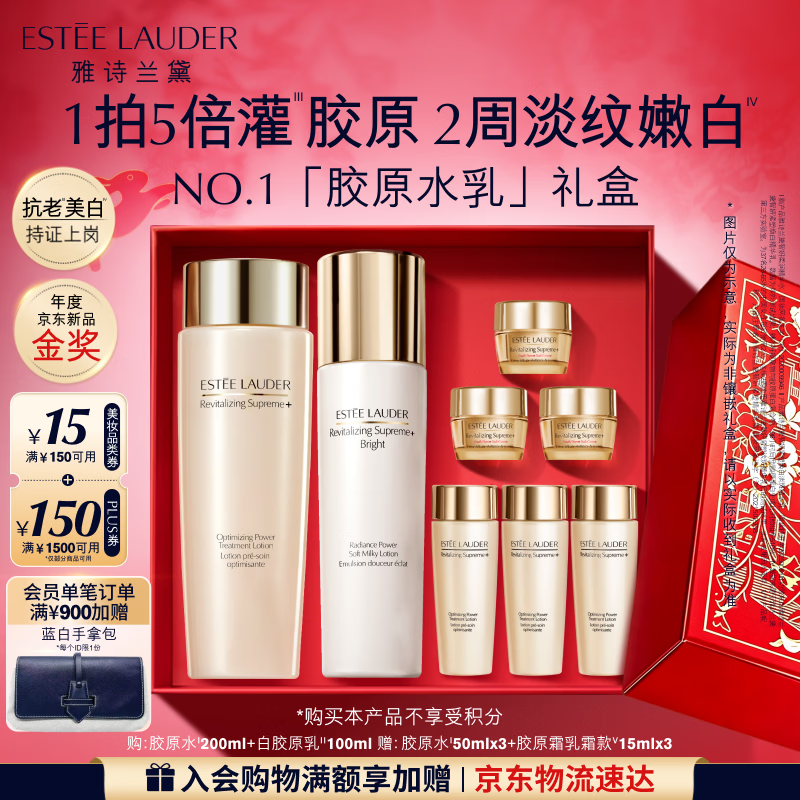 雅诗兰黛美白胶原水乳(胶原200ml+白胶原乳100ml)护肤品套装生日礼物