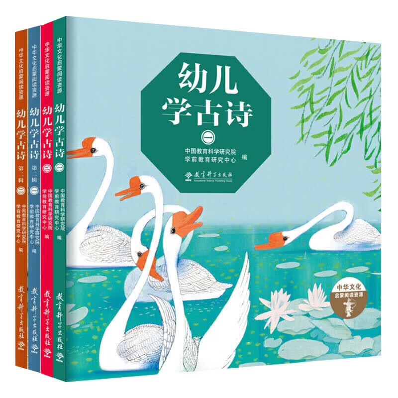 幼儿学古诗（精装全4册，适合幼儿欣赏和学习的原创古诗精装图画书，由知名学前教育专家精选适合幼儿欣赏和阅读的古诗72首，全部图画均由国内知名插画家绘制，完美展现了古诗的意蕴和味道，可以扫码听音频高性价比高么？