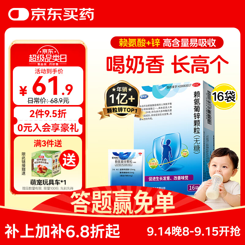 巨可生赖氨葡锌颗粒（无糖）16袋/盒  补充赖氨酸+锌  0-3岁 4-17岁改善味觉促进孩子生长发育赖氨酸青少年儿童长高