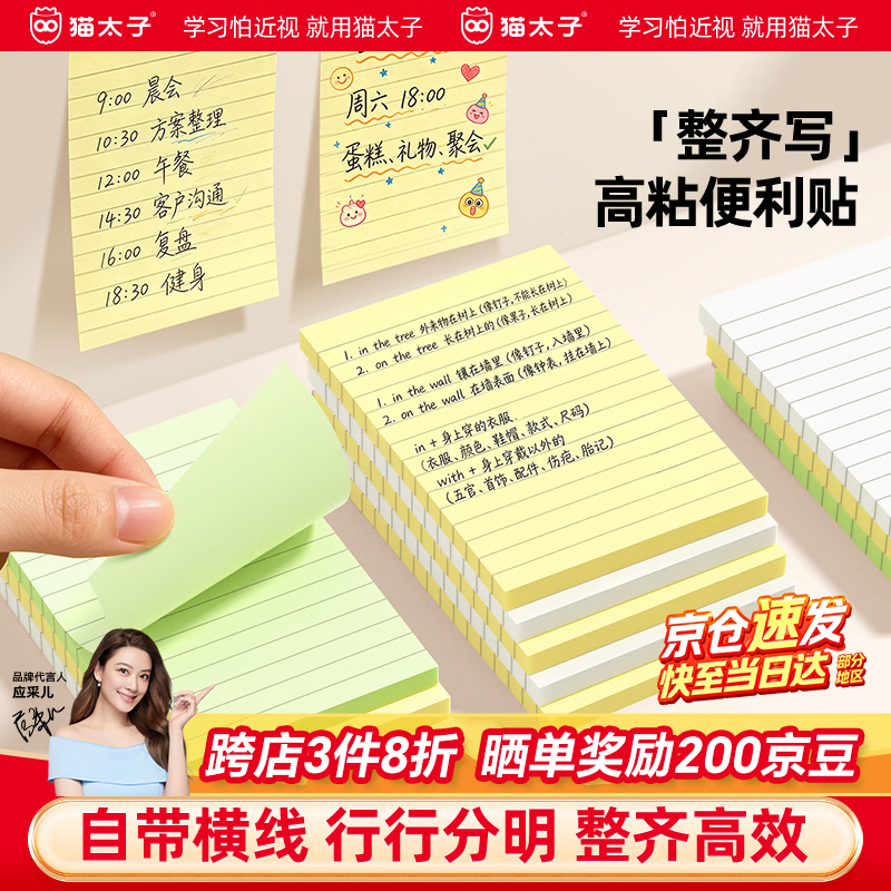 猫太子文具便利贴40张便签纸自粘优事贴开学必备学习办公用品标签贴纸省事卡可粘便签本学生笔记贴3本